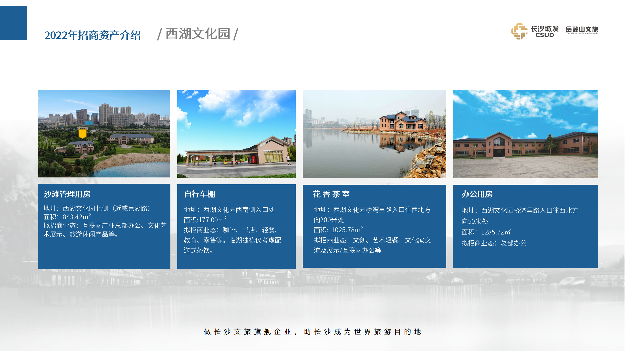 2022年岳麓山公司招商ppt（4.21日更新）_12.png