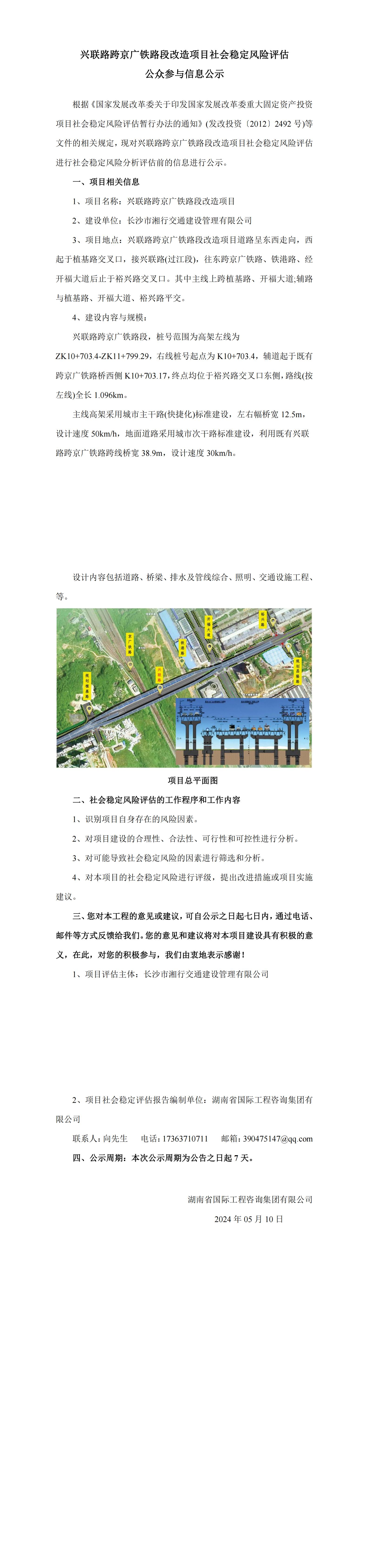 公示信息-兴联路跨京广铁路段改造项目社会稳定风险评估_00.jpg