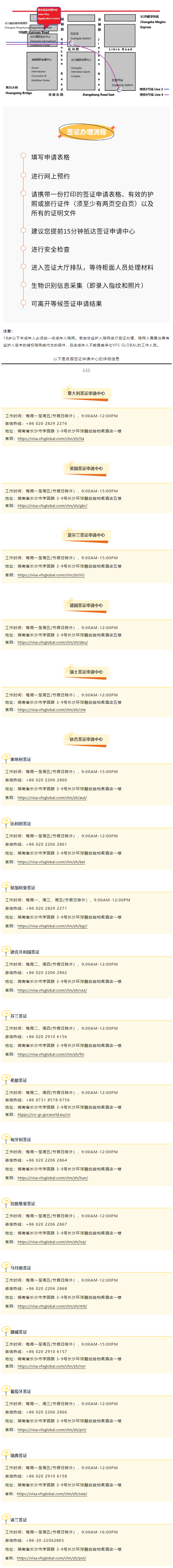 签证便捷办！长沙国际会展新城威孚仕VFS GLOBAL签证中心来了.png