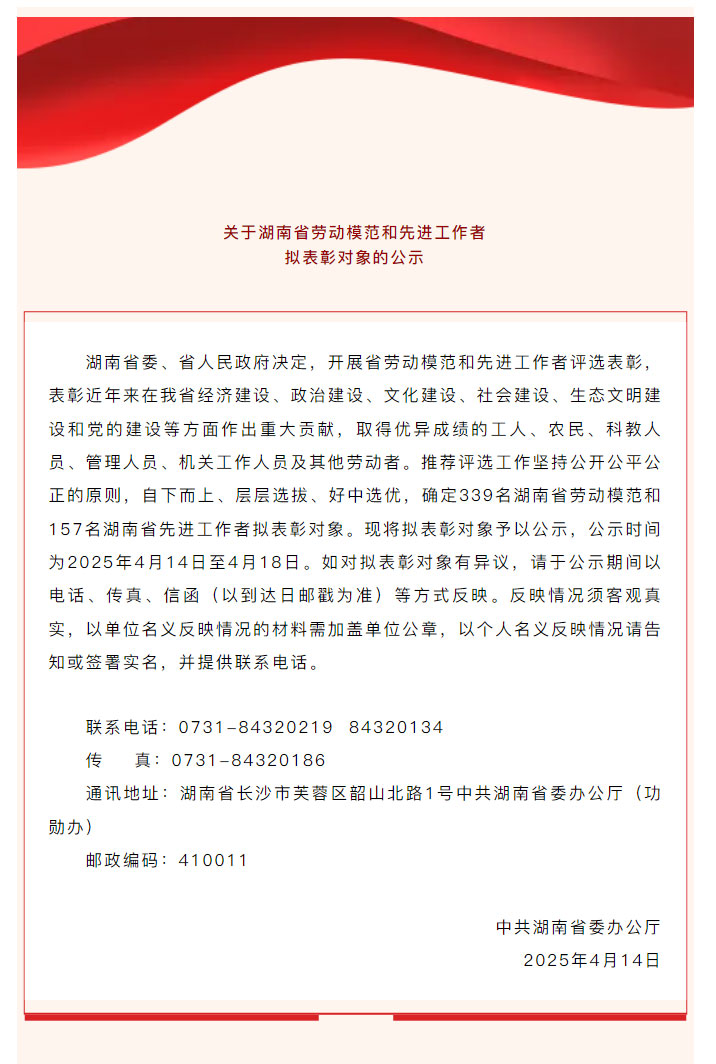 长沙城发集团1人拟表彰为2025年湖南省劳动模范_01.jpg